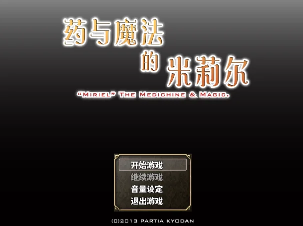 图片[2]-466-魔法与米莉尔-汉化版-1.3.2-电脑 [400MB]-ACG米咔-游戏网-热门单机游戏下载