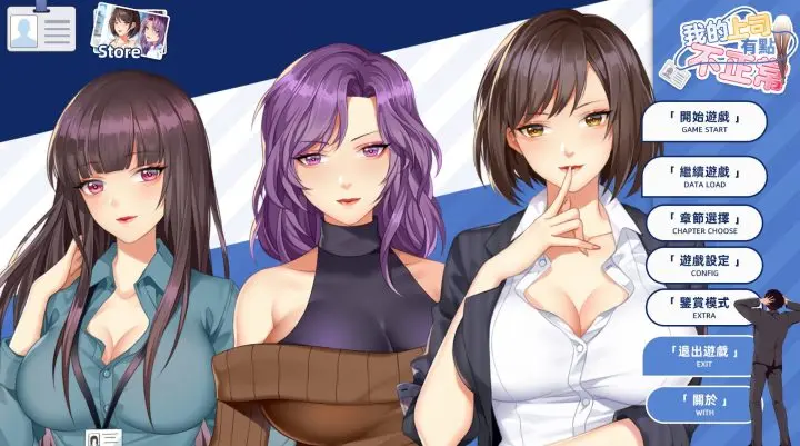 471-非常理出牌的女上司-中文版-1.0-电脑 [259MB]-ACG米咔-游戏网-热门单机游戏下载